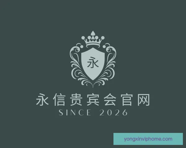 发现永信贵宾会官网